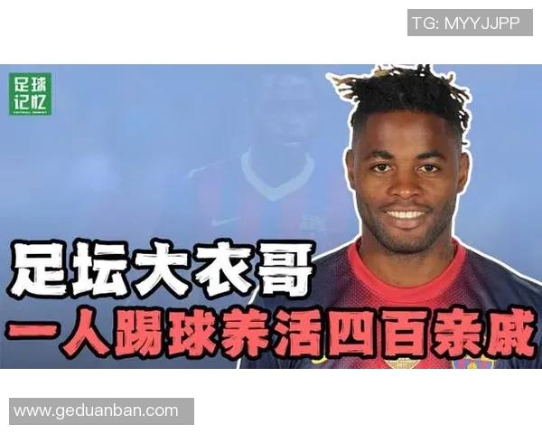 全球足球明星节约榜单揭晓最省钱球员的真实生活方式与消费观