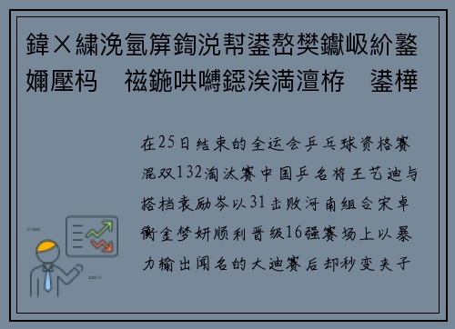 鍏ㄨ繍浼氫箳鍧涚幇鍙嶅樊钀岋紒鐜嬭壓杩禌鍦哄嚩鐚涘満澶栫鍙樺す瀛愰煶