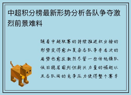 中超积分榜最新形势分析各队争夺激烈前景难料