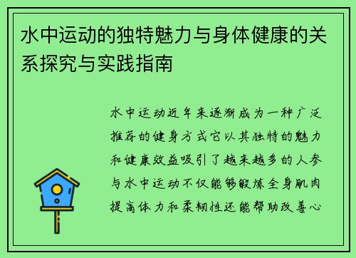 水中运动的独特魅力与身体健康的关系探究与实践指南