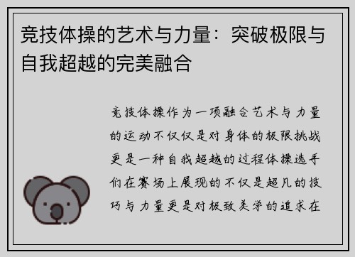 竞技体操的艺术与力量：突破极限与自我超越的完美融合
