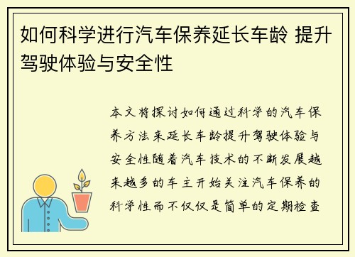 如何科学进行汽车保养延长车龄 提升驾驶体验与安全性