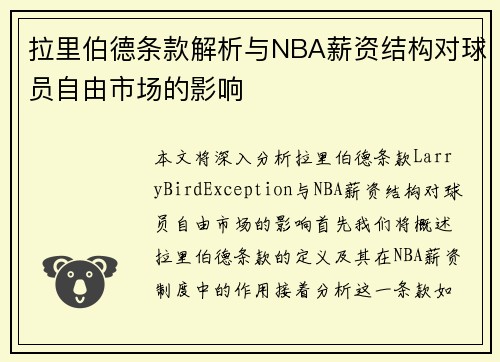 拉里伯德条款解析与NBA薪资结构对球员自由市场的影响 拉里伯德条款解析与NBA薪资结构对球员自由市场的影响