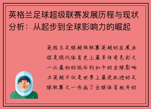 英格兰足球超级联赛发展历程与现状分析:从起步到全球影响力的崛起 英格兰足球超级联赛发展历程与现状分析:从起步到全球影响力的崛起